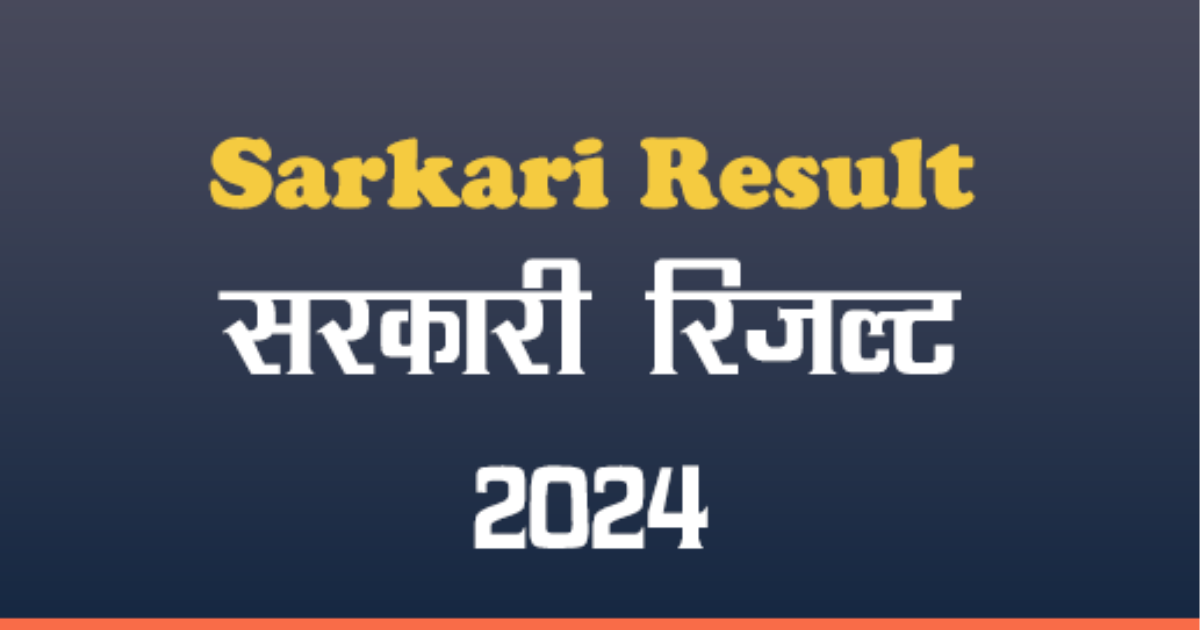 Official Sarkari Result